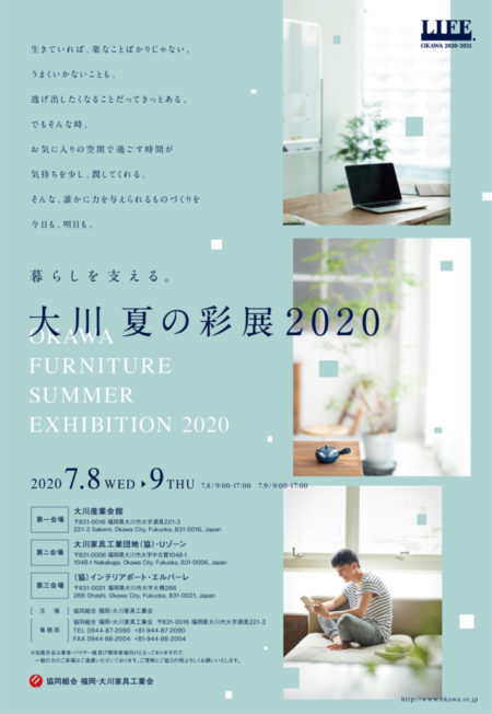 大川夏の彩展2020