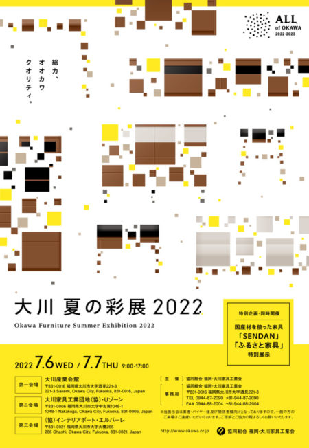 大川夏の彩展2022