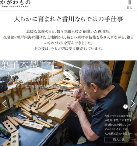 かがわものトップページ
